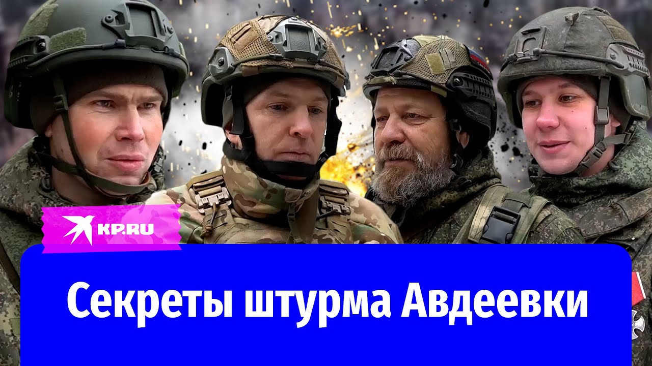 Герои боёв за Авдеевку: «Мы создали обманный манёвр»