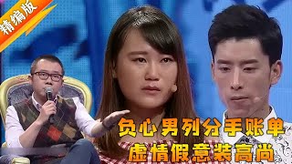 負心男給女友列分手賬單 還虛情假意裝道德高尚 塗磊氣死我了