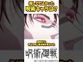 【呪術廻戦】推しても後悔しないキャラ教えてくれ#呪術廻戦 #shorts