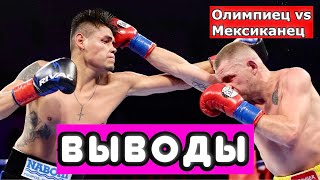 Денис Беринчик - Эмануэль Наварретте ВЫВОДЫ ИЗ БОЯ. Олимпиец vs Мексиканец.