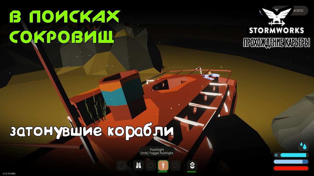 Stormworks #14– В поисках сокровищ. Исследуем затонувшие корабли  ► Прохождение карьеры