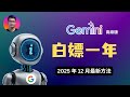 2025年12月最新 白嫖 Gemini 高级版一年 解锁 Gemini 3 Pro Nano Banana Veo 3 1 轻松搞定 Sheerid 认证 Google AI Pro 2025年12月最新 白嫖 Gemini 高级版一年 解锁 Gemini 3 Pro Nano Banana Veo 3 1 轻松搞定 Sheerid 认证 Google AI Pro