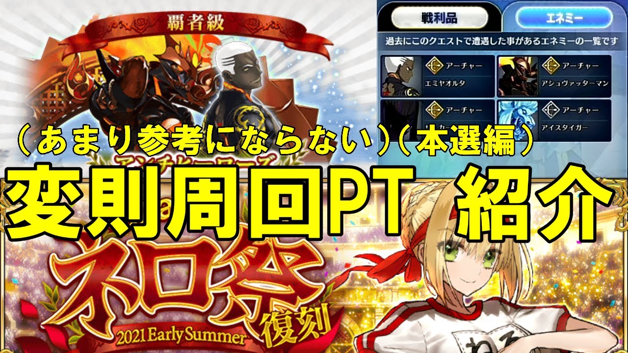 Fgo 復刻ネロ祭 本選 礼装5 6積みpt紹介 ほぼ5積み 実用性低 Fate Grand Order Youtube