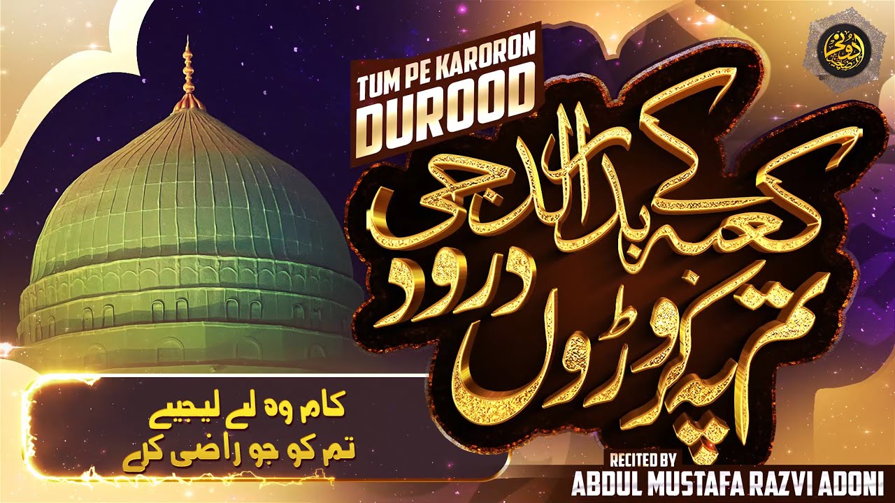 Kaabe Ke Badrudduja | Mukammal Qasida e Durood | By Abdul Mustafa Razvi Adoni