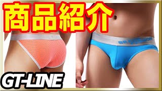 GT-LINE 商品紹介  メンズビキニ ハニカムコア ブリーフ プリケツ  もっこり ビルパン マッチョ ビキニ男子 男性下着 GTLINE Favolic ファボリック