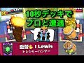 【クラロワ】本家に教わりながら10秒デッキ使ってたらプロと当たったんだがwwww【matatabiコラボ】