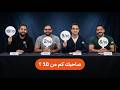 في من ه الصحبة 