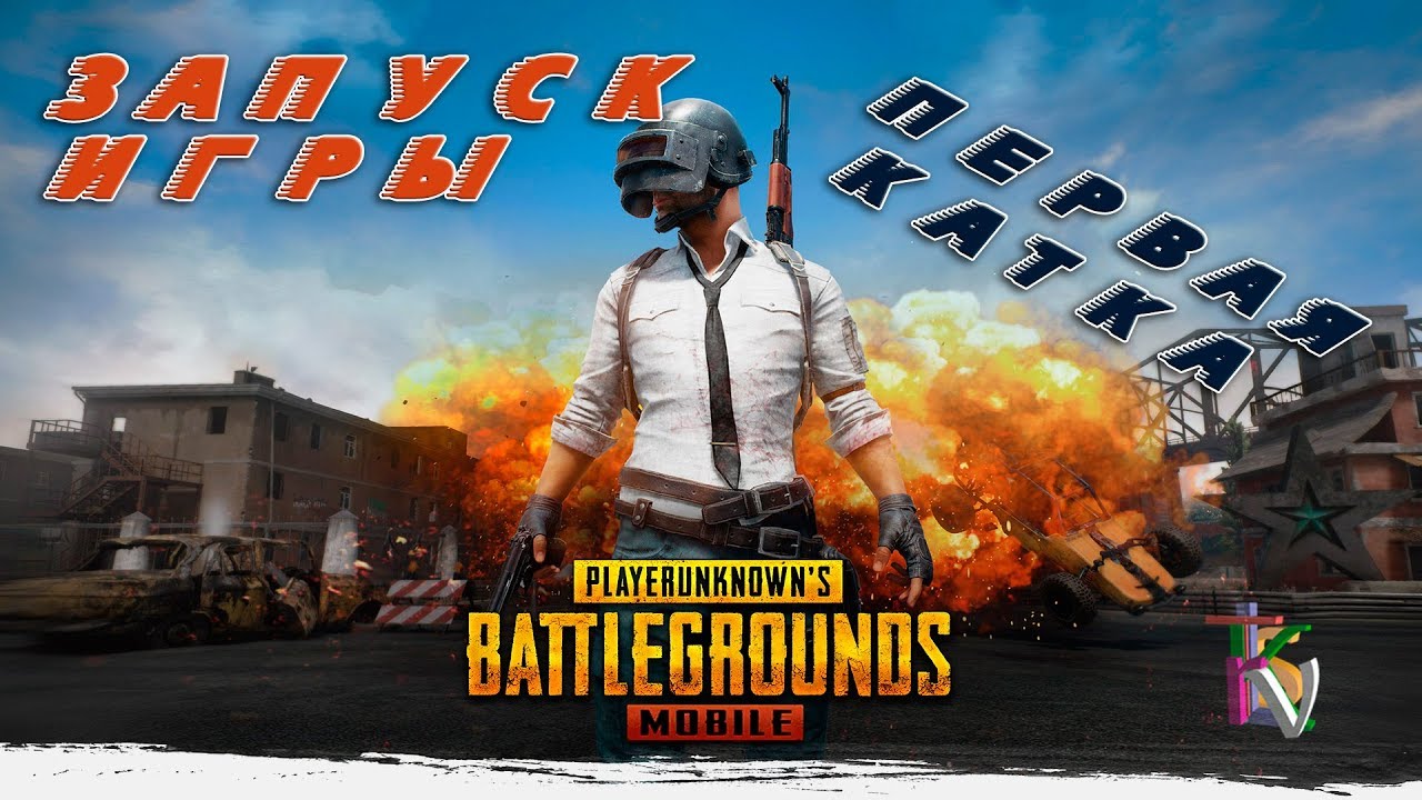 PUBG:MOBILE – ПЕРВЫЙ ЗАПУСК, СМОТРИМ ЧТО И КАК [PLAYERUNKNOWN'S BATTLEGROUNDS]