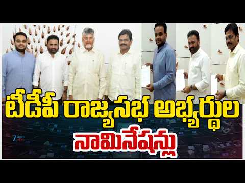 TDP Rajya Sabha candidates' nominations | CM Chandrababu | టీడీపీ రాజ్యసభ అభ్యర్థుల నామినేషన్లు| ZEE