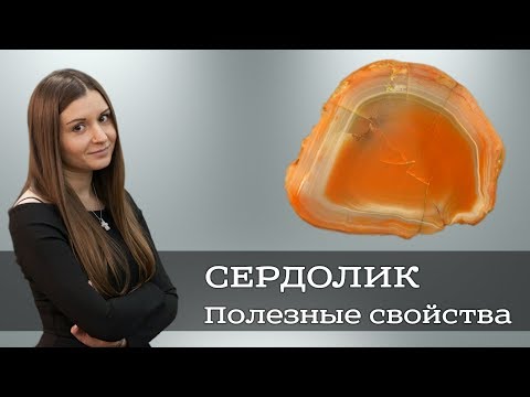 Сердолик – солнечный камень! Лечебные свойства камня и каких знаков зодиака подходит. | Olya Zhavruk