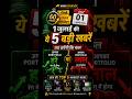 🚨 1 July 2026 Stock Market News | Nifty &amp; Sensex Crash? | Top 5 बड़ी खबरें | Hindi