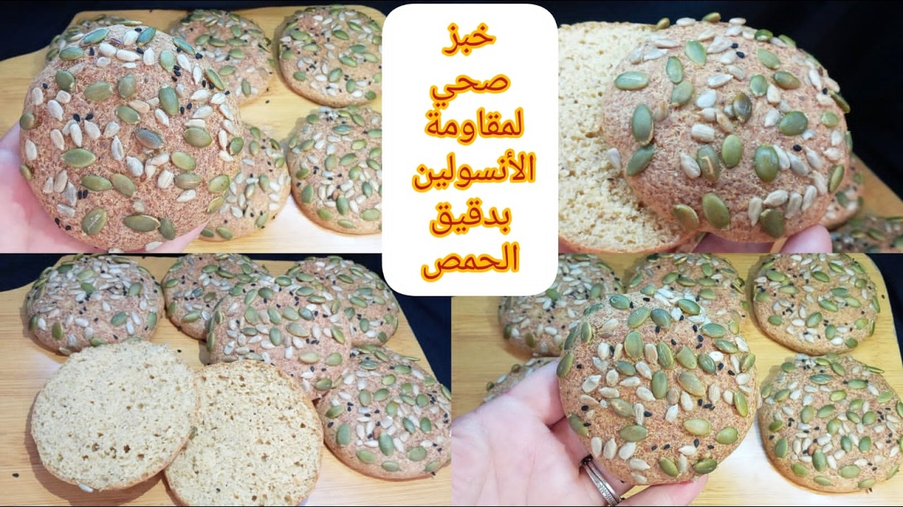 بديل الخبز الصحي لمرضى السكري وحساسية الكلوتين خبز الحمص