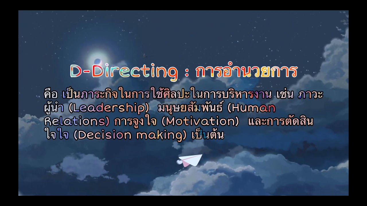 แนวคิดและทฤษฎี Luther Gulick หลักการบริหาร POSDCoRB : By Ploy - YouTube