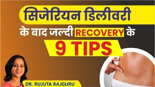 9 Tips for Fast Recovery after C-Section || Care Tips After C-Section || Dr. Rujuta Rajguru Guide