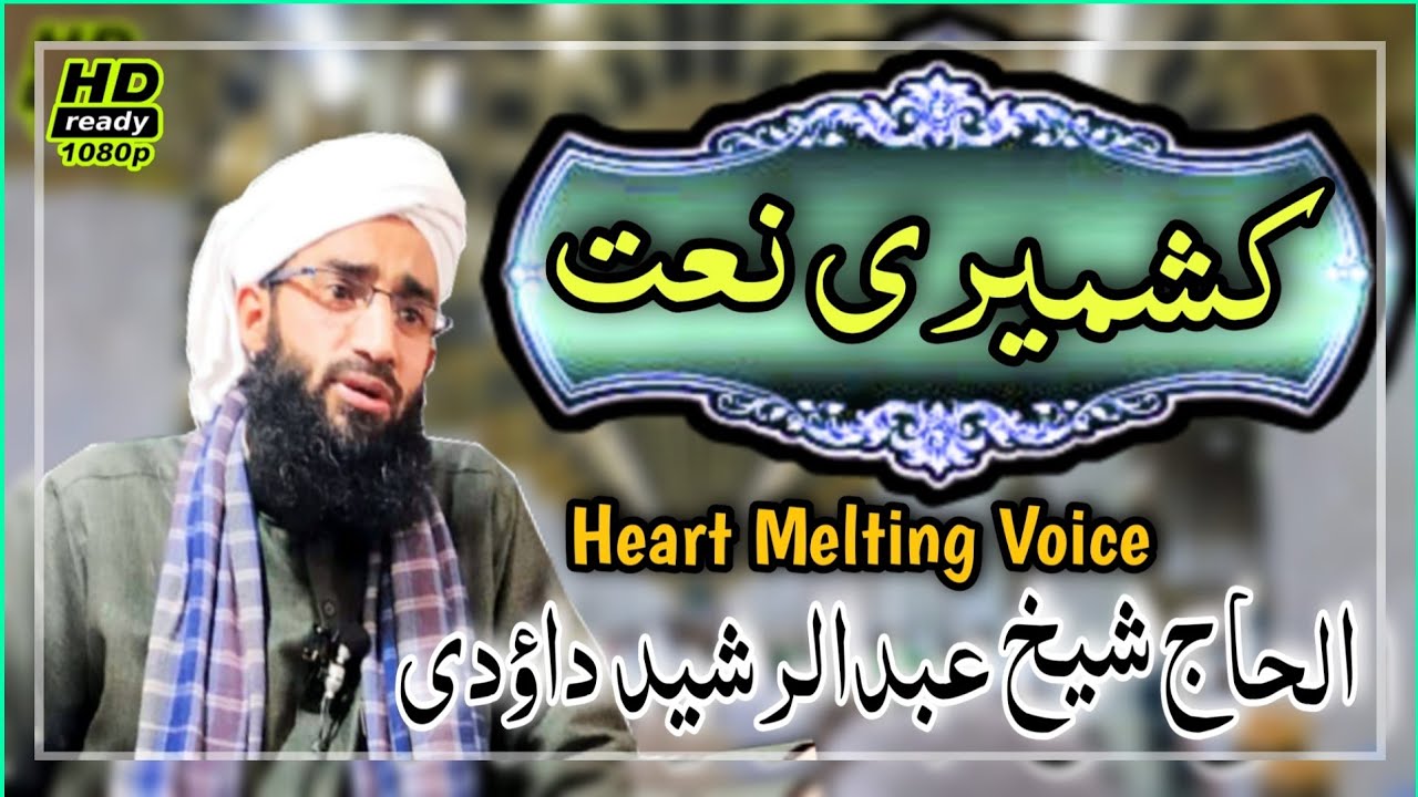 Kun Te KanzanKashmiri Naat e ShareefAlhaaj Shaykh DawoodihhHeart Melting Voice27 April 2021