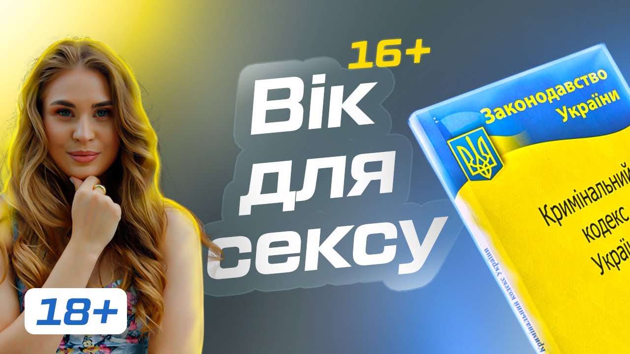 Закон О Добровольном Сексе На Украине Закон О Добровольном Сексе На Украине