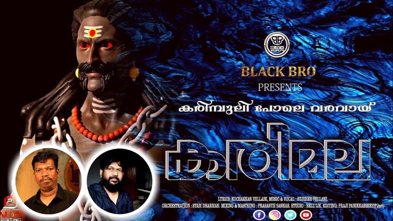 Black Mountain  KaruppasamyDevotionalSong  Ayyappasong  KochakkanVellani  SyamDharman  Sujeesh Vellani