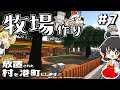 【ゆっくり実況】放置された村を港町にします #7【マイクラ】