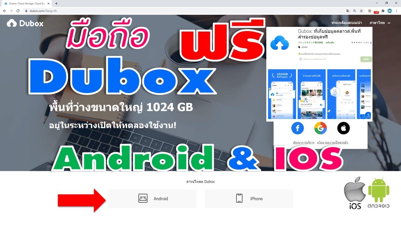 Dubox 1 TB Free ที่เก็บข้อมูลคลาวด์พื้นที่สำรองข้อมูลฟรีDubox CloudStorageCloudBackup FREE Sync\u0026File