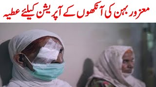 Doctorofficial Eye operation k lye Donation | Helping Poor Woman