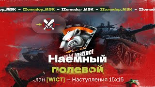 картинка: Помидор - наемный полевой WICT — 1161 ЭЛО НА Х | Наступления, 15х15