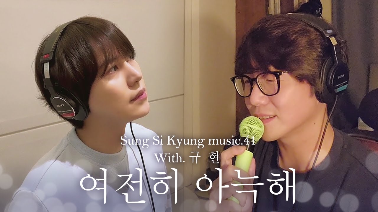 [성시경 노래] 41. 여전히 아늑해 (With.규현) l Sung Si Kyung Music