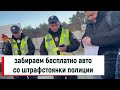 возвращаем изъятое в уголовном деле авто со спецплощадки полиции бесплатно