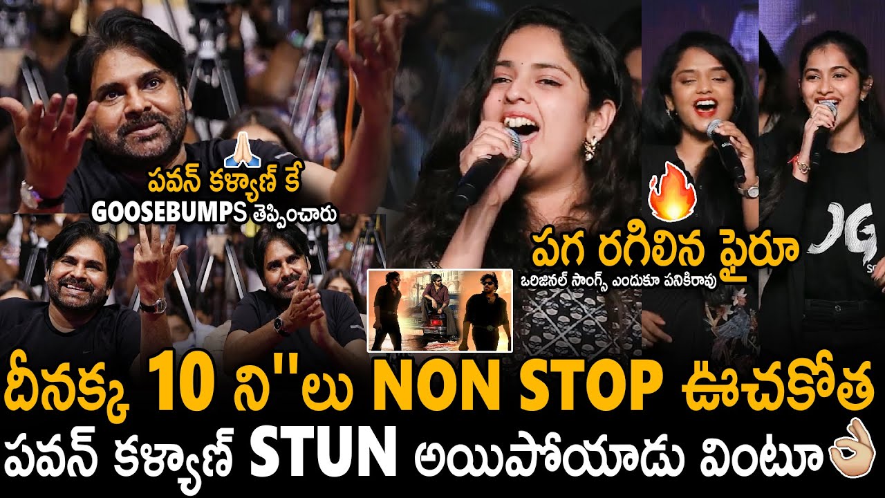 Pawan Kalyan Stunned Over OG Movie Songs LIVE Performnaces @Success Meet | Thaman | Sahithi Tv