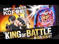 【実機配信】大一商会 CRザ・キングオブファイターズ 397ver.「25000発の負けを取り戻さざるを得ない」 2024/01/24配信分【パチンコ実機ライブ配信】