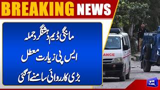 Mangai Dam Terror Attack | SP Ziarat Removed From Post | Dunya News