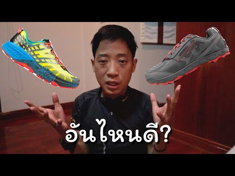 เลือกรองเท้าเทรล ยังไงให้ดี? อย่าพึ่งซื้อ ถ้ายังไม่ดู! | มือใหม่ ไปเทรล