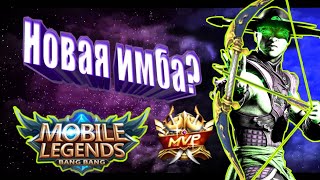 Как Играет топ 1 мира ЛИ СУН СИН Реворк Mobile Legends Гайд