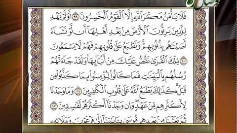 حفظ قرآن کریم- 69 (ترجمه آیات 94 الی 122  سوره مبارکه اعراف) 08-09-2015