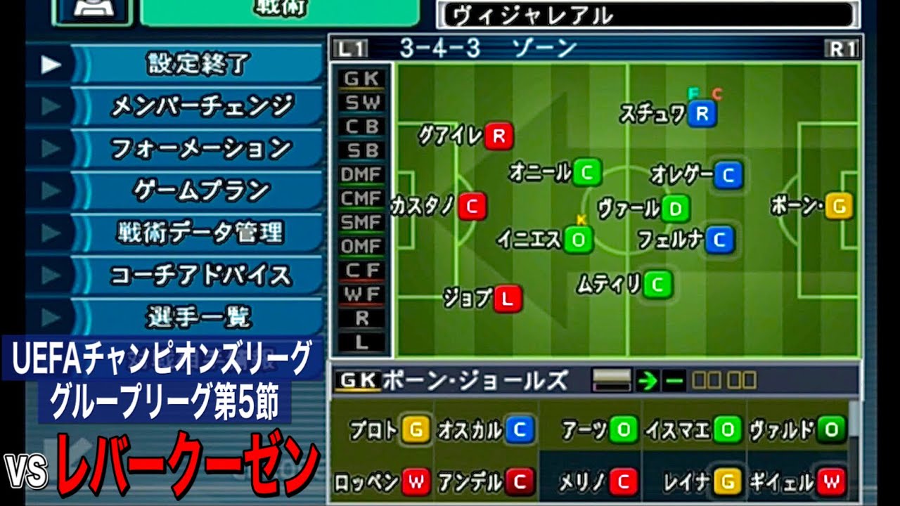 ウイニングイレブンタクティクス グループリーグ突破を決めたいレバークーゼン戦 Youtube ウイニングイレブンタクティクス グループリーグ突破を決めたいレバークーゼン戦 Youtube