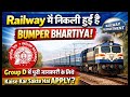 Railway में निकली बंपर भर्ती 🚆 Group D Apply Kaise Kare? #railwayjobs #groupd #indianrailways