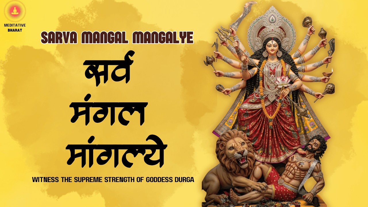 WITNESS the SUPREME STRENGTH of Goddess Durga with this POWERFUL Mantra | Sarva Mangal Mangalye