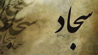Poem Of Imam Sajjad By Farazdaq - Sh Azhar Nasser