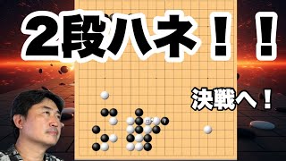 白の戦い!!【超早碁ー⑰ー10.11】 screenshot 3