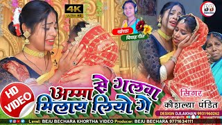 hd       Ll Beti Sone Katore Dudhva Pi Liyo Ll koushaliyapandit riya