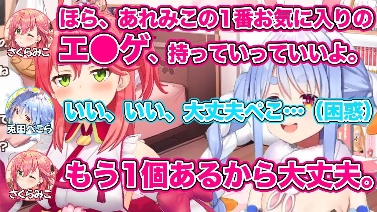 家に訪れた兎田ぺこらに一番お気に入りのエ●ゲを押し付けようとするさくらみこ【さくらみこ切り抜き/Sakura Miko Clips】【ホロライブ切り抜き】