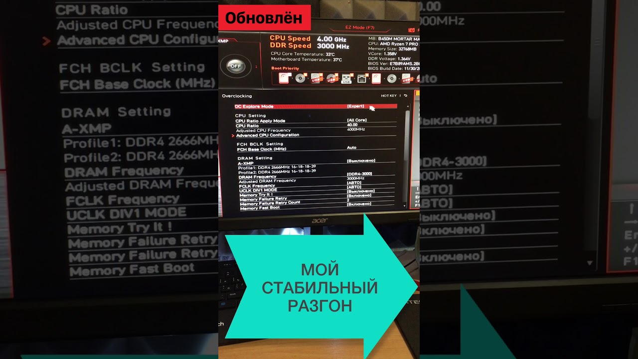 Разгон  Ryzen 7 3700pro 4.0GHz ram 3000MHz сижу на этом разгоне
