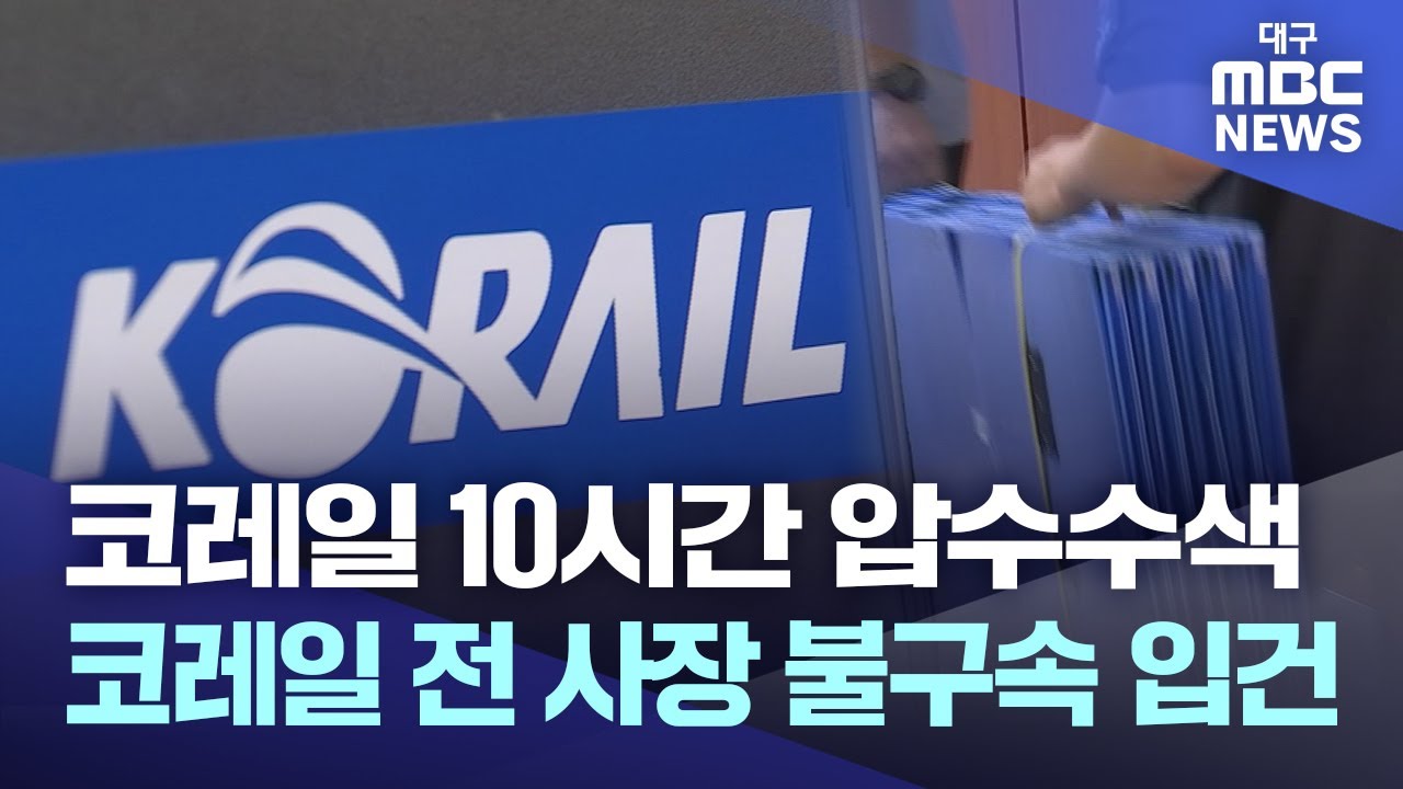 경부선 사고 현장