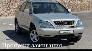 Rx300 2001 Пропуски зажигания. Ошибка p0300, p0302, p0304.