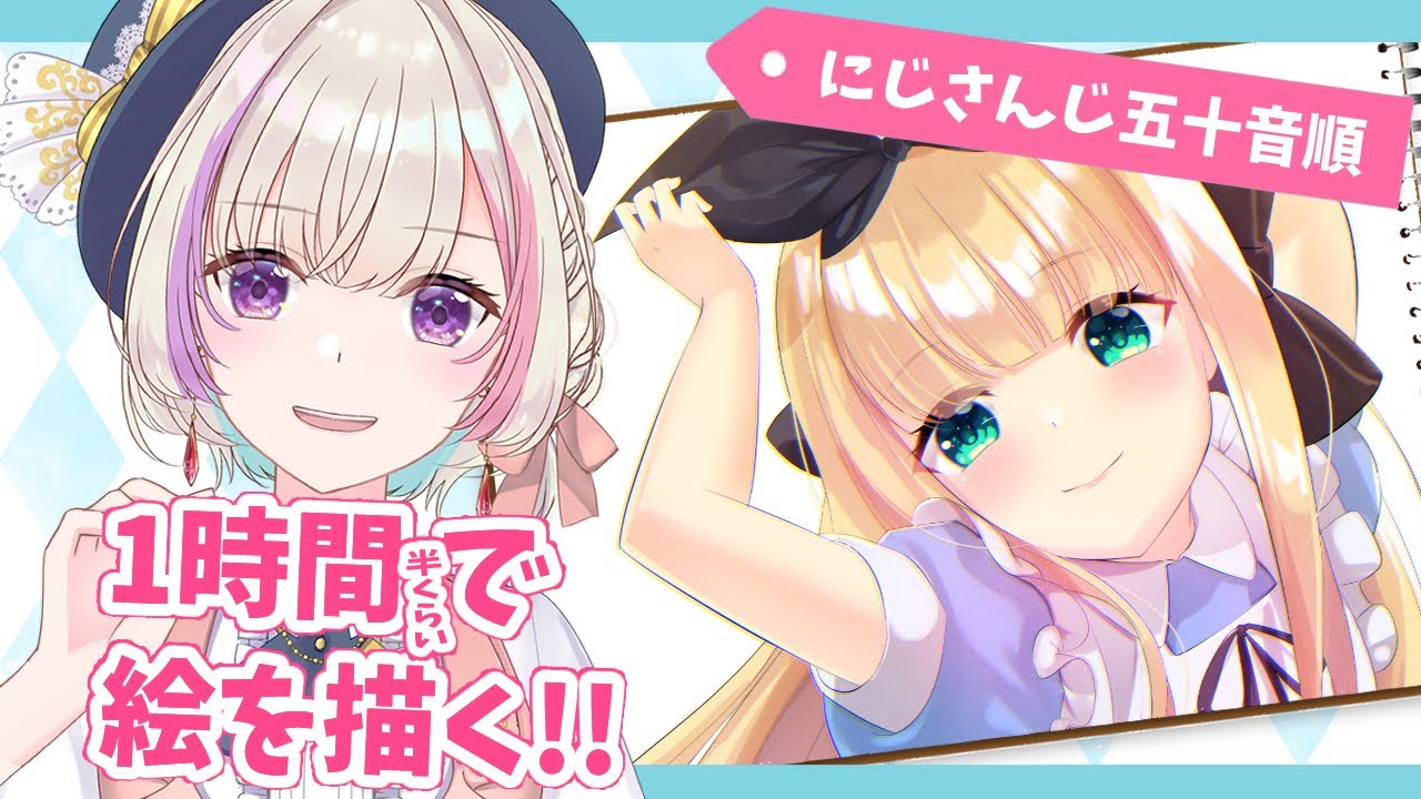 にじさんじ50音順検証 87人目 物述有栖さん描いてくよ らむしかおんえあ にじさんじ五十音順に描いたら童田明治の時には画力上がってる説 Youtube にじさんじ50音順検証 87人目 物述有栖さん描いてくよ らむしかおんえあ にじさんじ五十音順に描いたら童田明治の時には画力上がってる説 Youtube