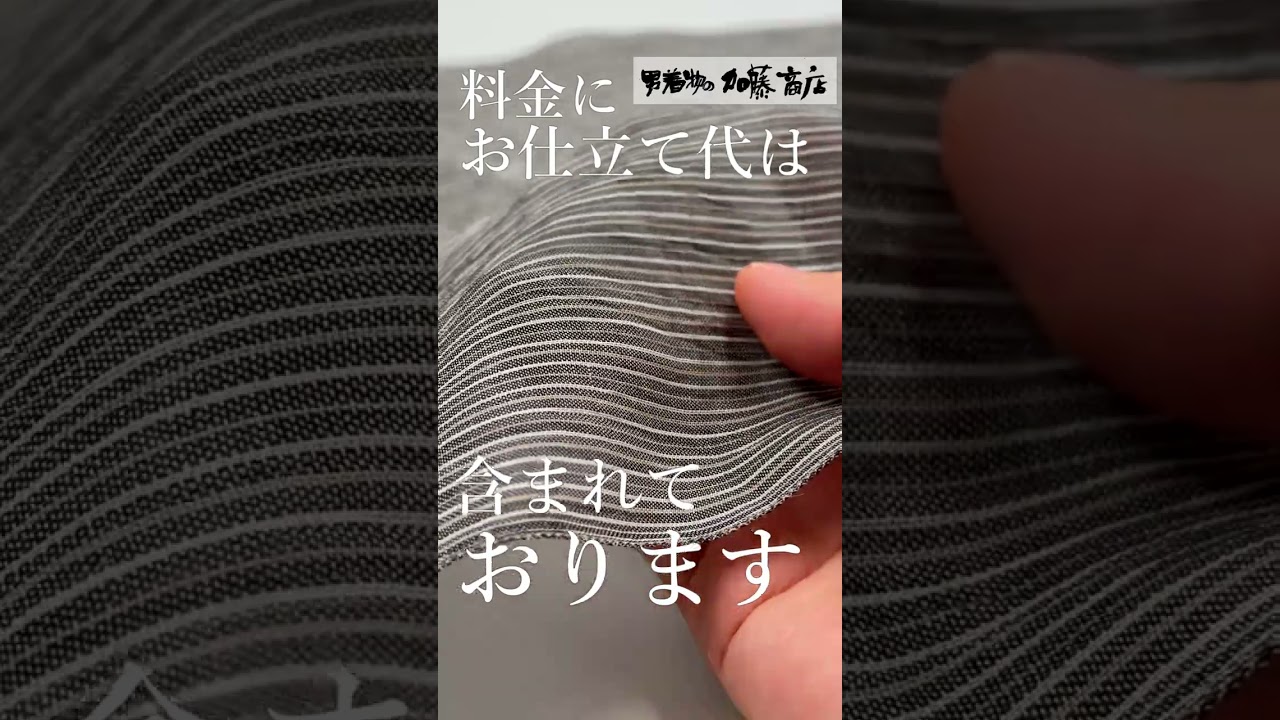 仕立てオーダー 小千谷ちぢみ 夏着物 麻の着物 縞 黒 | 男着物の加藤