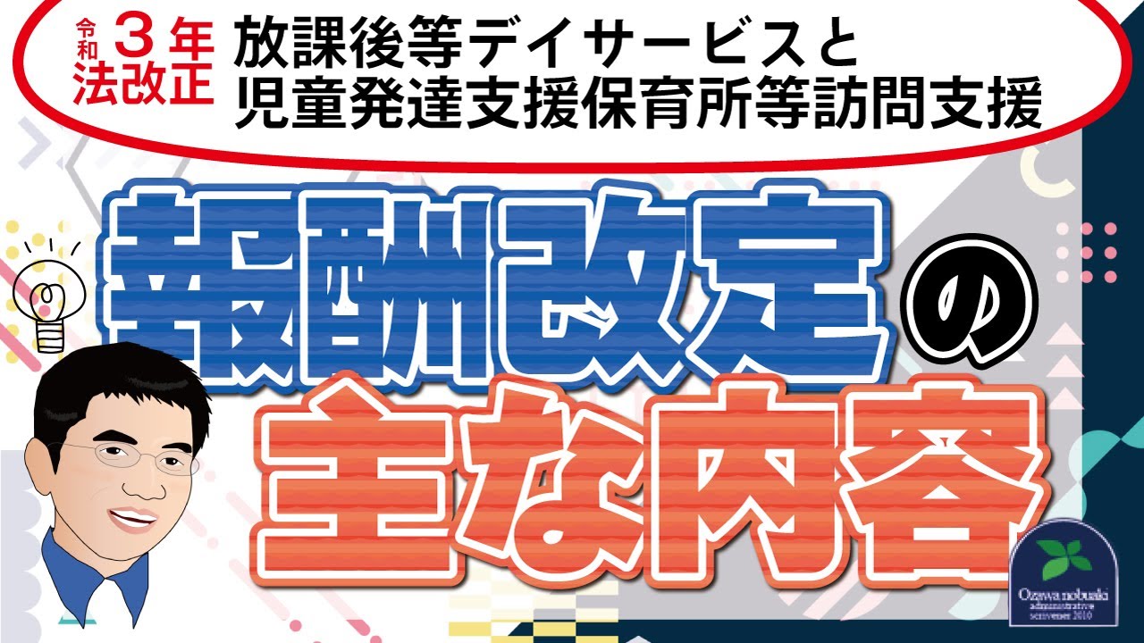 令和3年法改正 放課後等デイサービス 児童発達支援の報酬改定の内容 2月現在 放課後等デイサービス 報酬改定2021 はぐめいと