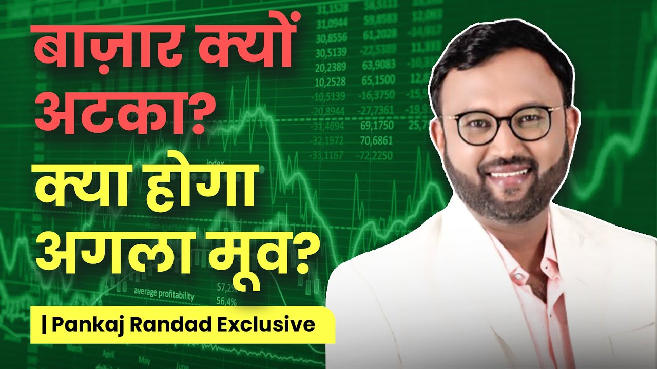 बाज़ार क्यों अटका? क्या होगा अगला मूव? | Equinox by Pankaj Randad