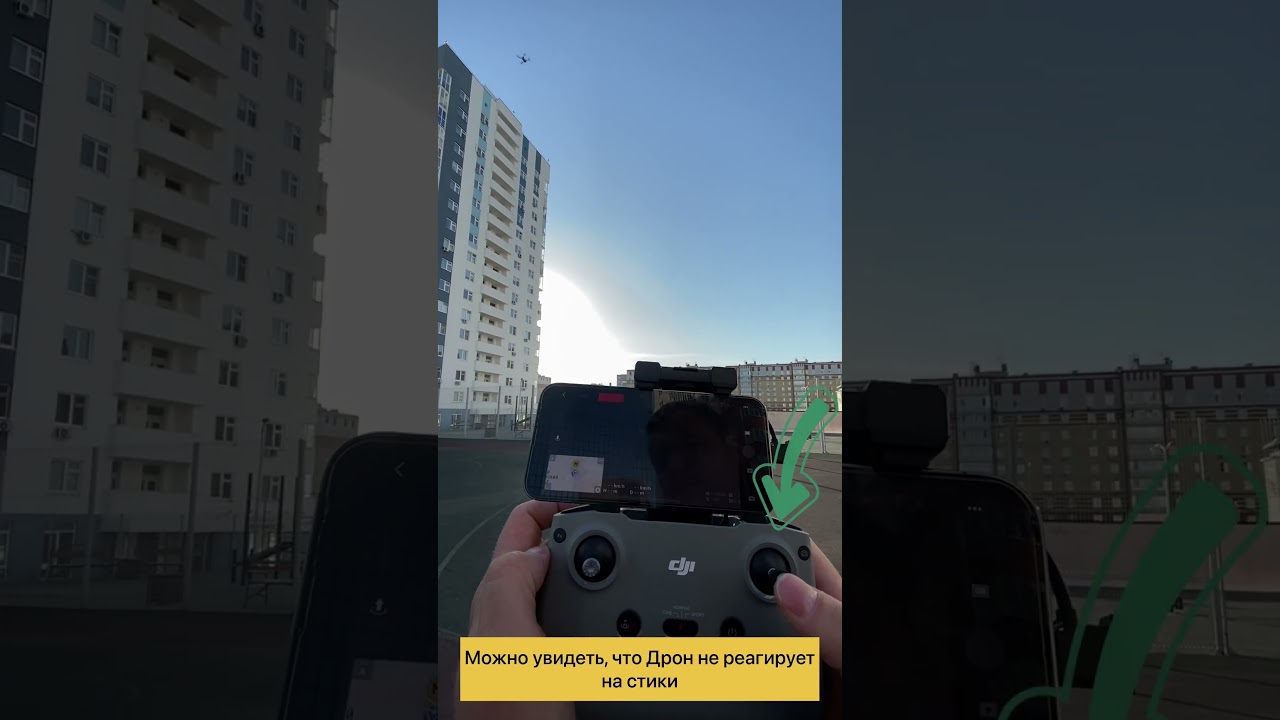 Что делать при полной потере сигнала пульта с дроном ? 