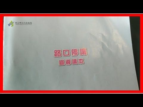 這次新北市政府的宣導廣告真的太狂了！內容超鄉民讓人笑到跪著看完啊xdd