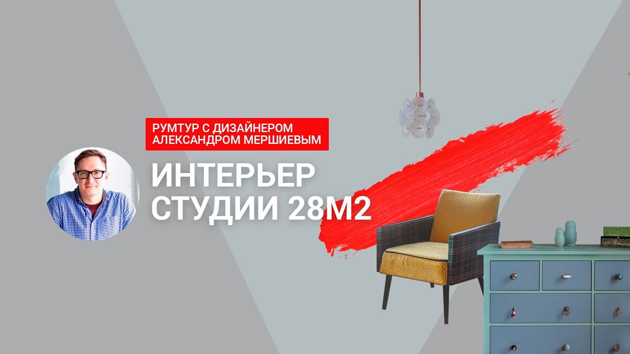 Румтур по студии дизайнера: как создать стильный и уютный интерьер в ...